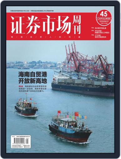 Capital Week 證券市場週刊 June 12th, 2020 Digital Back Issue Cover