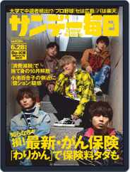 サンデー毎日 Sunday Mainichi (Digital) Subscription                    June 16th, 2020 Issue