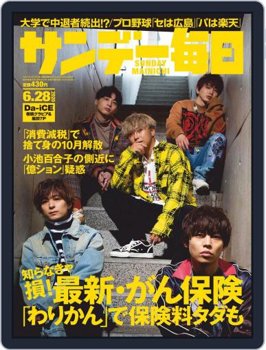 サンデー毎日 Sunday Mainichi June 16th, 2020 Digital Back Issue Cover