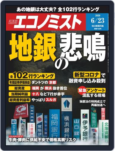 週刊エコノミスト June 15th, 2020 Digital Back Issue Cover