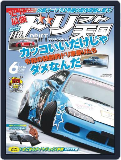 ドリフト天国　DRIFT TENGOKU May 16th, 2020 Digital Back Issue Cover