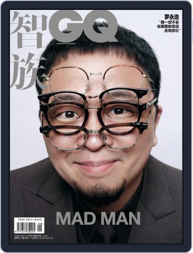 Gq 智族 June 17th, 2020 Digital Back Issue Cover