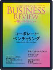 一橋ビジネスレビュー (Digital) Subscription                    June 22nd, 2020 Issue
