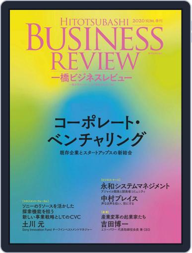 一橋ビジネスレビュー June 22nd, 2020 Digital Back Issue Cover