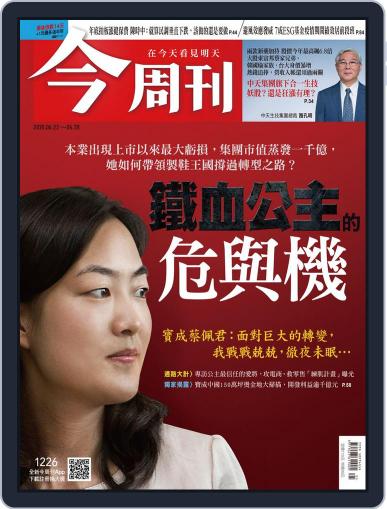 Business Today 今周刊 June 22nd, 2020 Digital Back Issue Cover