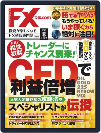 FX攻略.com June 21st, 2020 Digital Back Issue Cover