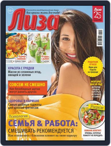 Лиза June 20th, 2020 Digital Back Issue Cover