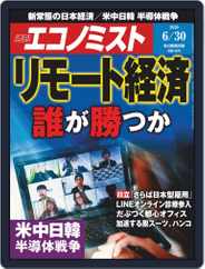 週刊エコノミスト (Digital) Subscription                    June 22nd, 2020 Issue