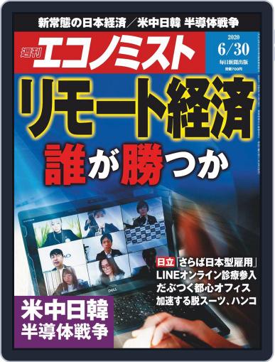 週刊エコノミスト June 22nd, 2020 Digital Back Issue Cover