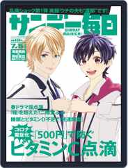 サンデー毎日 Sunday Mainichi (Digital) Subscription                    June 23rd, 2020 Issue
