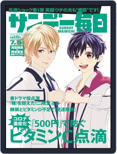 サンデー毎日 Sunday Mainichi June 23rd, 2020 Digital Back Issue Cover