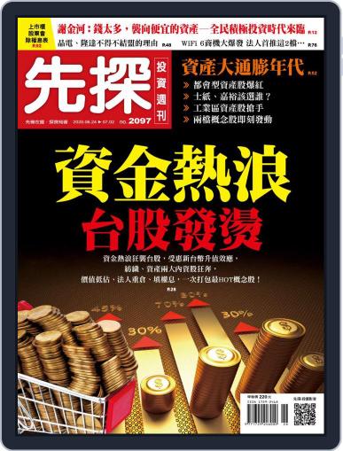 Wealth Invest Weekly 先探投資週刊 June 23rd, 2020 Digital Back Issue Cover