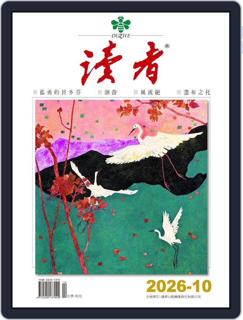 READERS 讀者 (Digital)