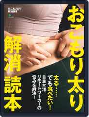 おこもり太り解消読本 Magazine (Digital) Subscription                    June 24th, 2020 Issue
