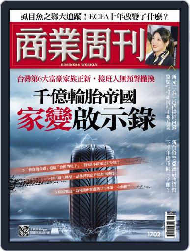Business Weekly 商業周刊 June 29th, 2020 Digital Back Issue Cover