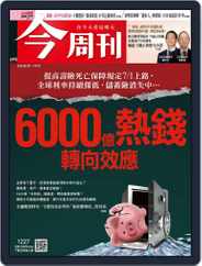 Business Today 今周刊 (Digital) Subscription                    June 29th, 2020 Issue