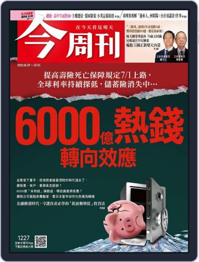 Business Today 今周刊 June 29th, 2020 Digital Back Issue Cover