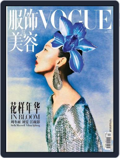 Vogue 服饰与美容 June 25th, 2020 Digital Back Issue Cover