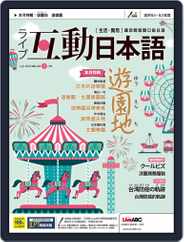 LIVE INTERACTIVE JAPANESE MAGAZINE 互動日本語 (Digital) Subscription                    June 29th, 2020 Issue