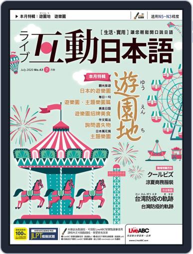 LIVE INTERACTIVE JAPANESE MAGAZINE 互動日本語 June 29th, 2020 Digital Back Issue Cover