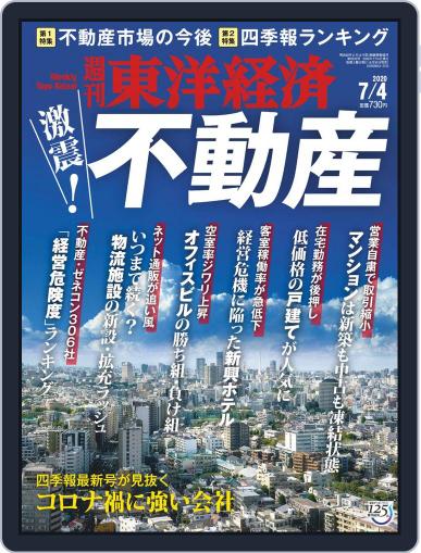 週刊東洋経済 June 30th, 2020 Digital Back Issue Cover