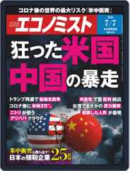 週刊エコノミスト (Digital) Subscription                    June 29th, 2020 Issue