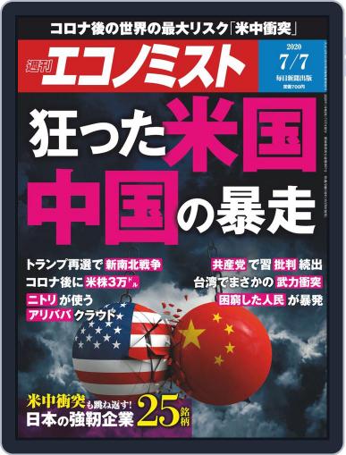 週刊エコノミスト June 29th, 2020 Digital Back Issue Cover