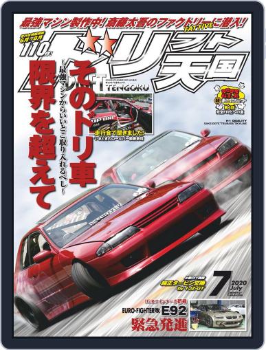 ドリフト天国　DRIFT TENGOKU June 16th, 2020 Digital Back Issue Cover