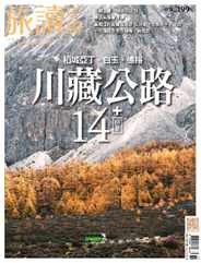 Or China 旅讀中國 (Digital) Subscription                    June 30th, 2020 Issue