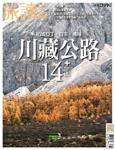 Or China 旅讀中國 June 30th, 2020 Digital Back Issue Cover