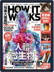 HOW IT WORKS 知識大圖解國際中文版 (Digital) Subscription                    June 30th, 2020 Issue