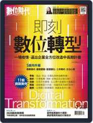 Business Next 數位時代 (Digital) Subscription                    June 30th, 2020 Issue