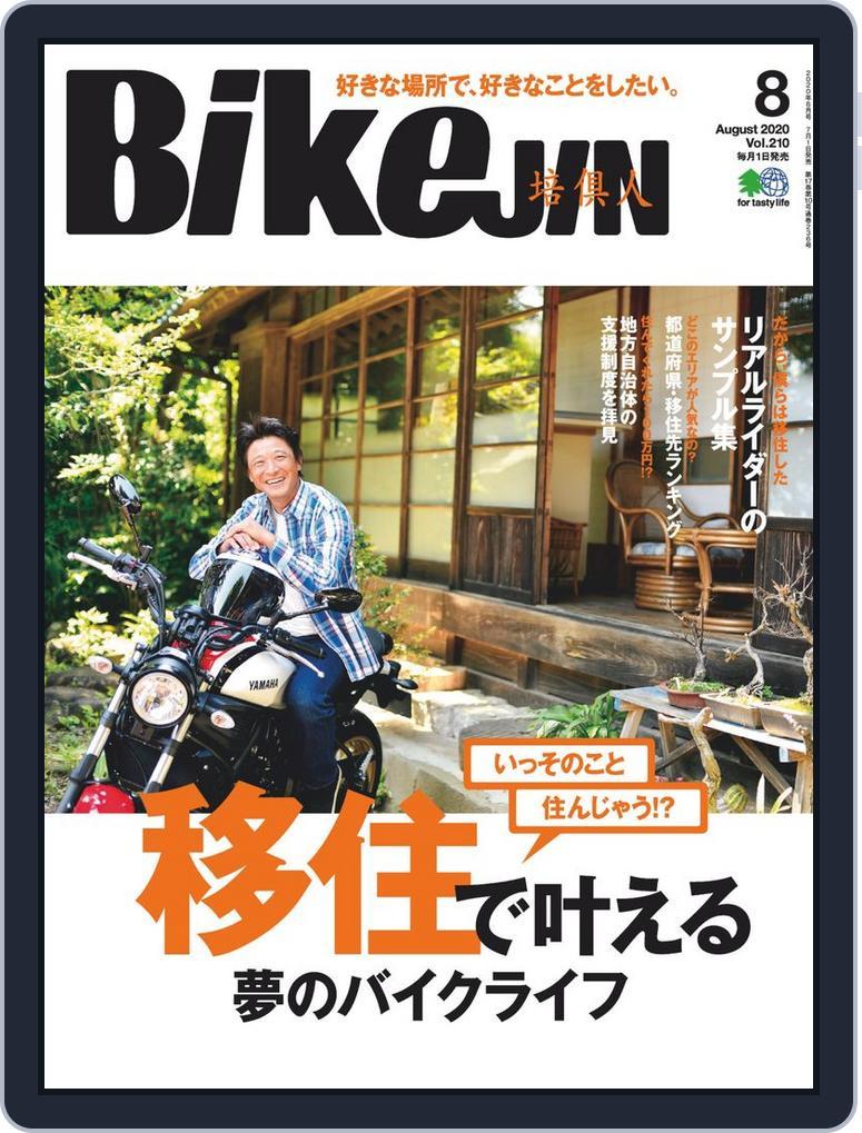Bikejin／培倶人　バイクジン (Digital) Subscription                    July 1st, 2020 Issue