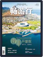 Travellution 畅游行 (Digital) Subscription                    July 1st, 2020 Issue