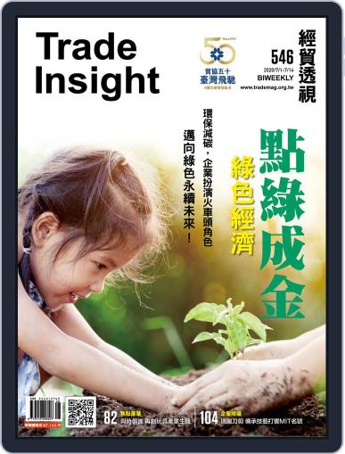 Trade Insight Biweekly 經貿透視雙周刊 July 1st, 2020 Digital Back Issue Cover
