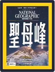 National Geographic Magazine Taiwan 國家地理雜誌中文版 (Digital) Subscription                    July 2nd, 2020 Issue