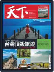Commonwealth Magazine 天下雜誌 (Digital) Subscription                    July 1st, 2020 Issue