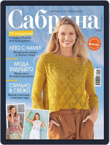 Сабрина July 1st, 2020 Digital Back Issue Cover
