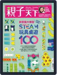 CommonWealth Parenting 親子天下 (Digital) Subscription                    July 3rd, 2020 Issue