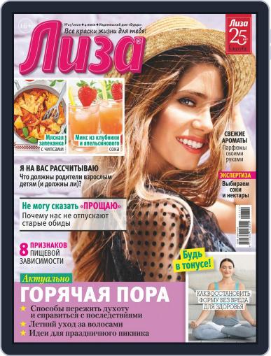 Лиза July 4th, 2020 Digital Back Issue Cover