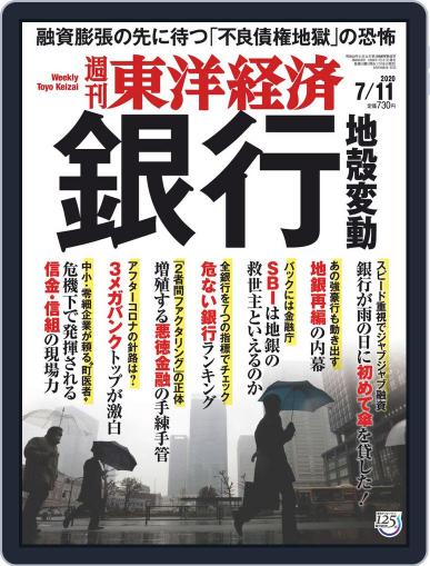 週刊東洋経済 July 6th, 2020 Digital Back Issue Cover