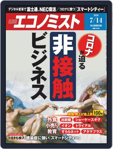 週刊エコノミスト July 6th, 2020 Digital Back Issue Cover