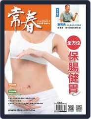 Evergreen 常春 (Digital) Subscription                    July 6th, 2020 Issue