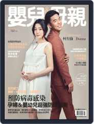 Baby & Mother 嬰兒與母親 (Digital) Subscription                    July 6th, 2020 Issue