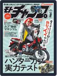 モトチャンプ motochamp (Digital) Subscription                    July 6th, 2020 Issue
