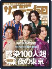 サンデー毎日 Sunday Mainichi (Digital) Subscription                    July 7th, 2020 Issue
