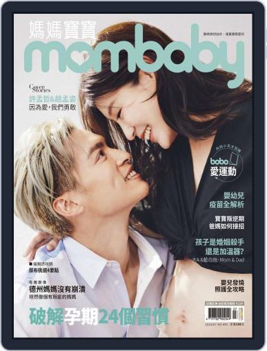 Mombaby 媽媽寶寶雜誌 July 7th, 2020 Digital Back Issue Cover
