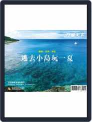 Travelcom 行遍天下 (Digital) Subscription                    July 8th, 2020 Issue