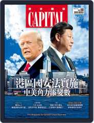 CAPITAL 資本雜誌 (Digital) Subscription                    July 8th, 2020 Issue