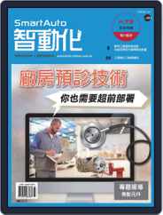 Smart Auto 智動化 (Digital) Subscription                    July 8th, 2020 Issue